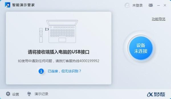 讯飞智能,演示管家.