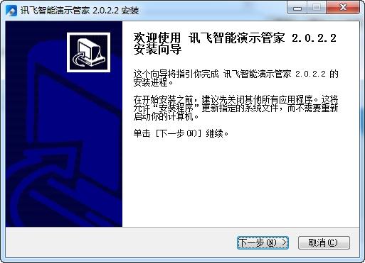 讯飞智能,演示管家.