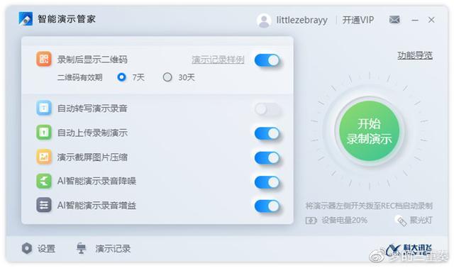 讯飞智能,演示管家.