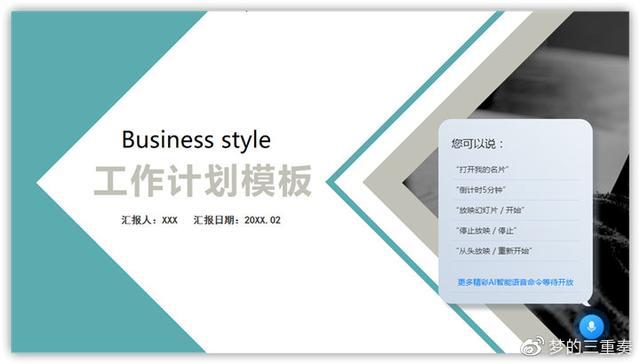讯飞智能,演示管家.