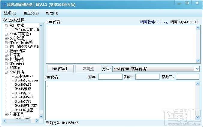 加解密转换工具,超级加解密转换工具