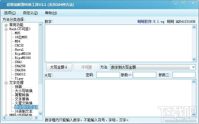 加解密转换工具,超级加解密转换工具