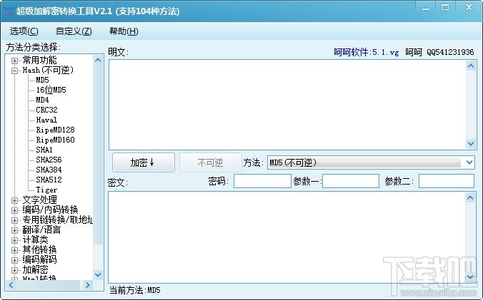 加解密转换工具,超级加解密转换工具