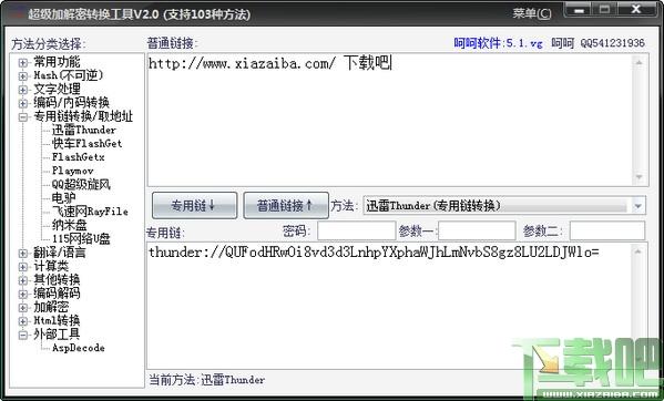 加解密转换工具,超级加解密转换工具