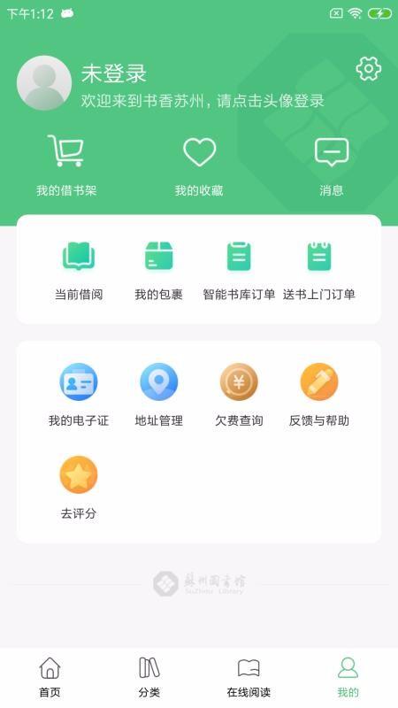书香苏州app下载,书香苏州安卓版