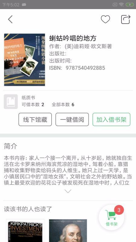 书香苏州app下载,书香苏州安卓版