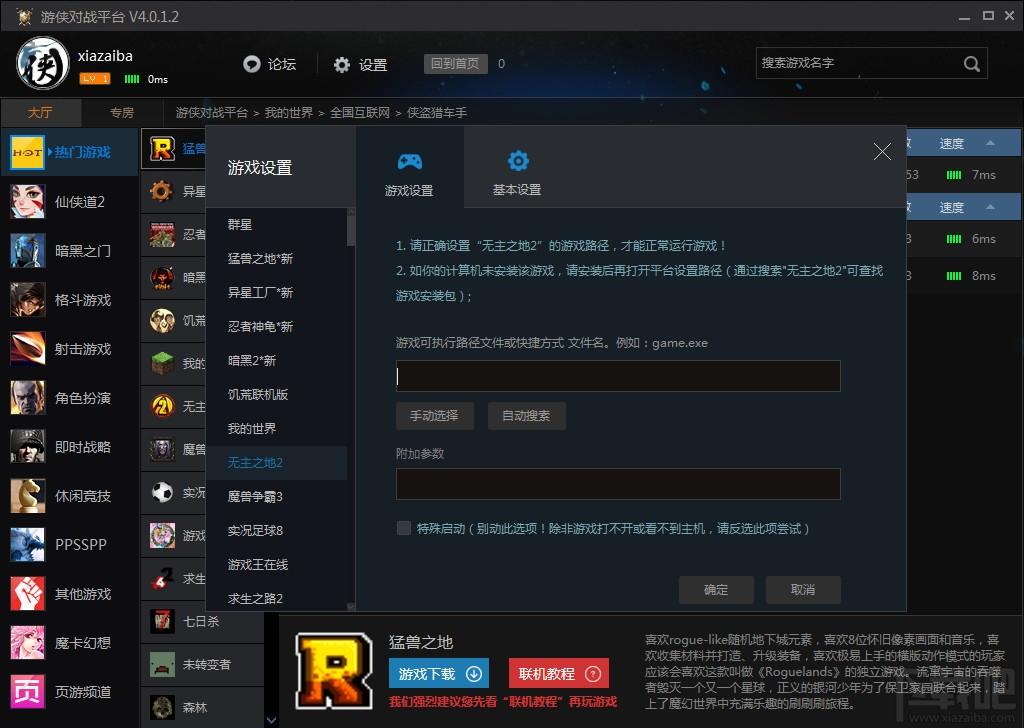游侠对战平台,游侠对战平台下载,游侠对战平台官方下载