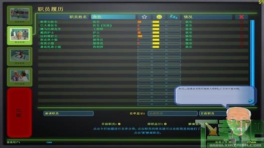 医院大亨,医院大亨下载