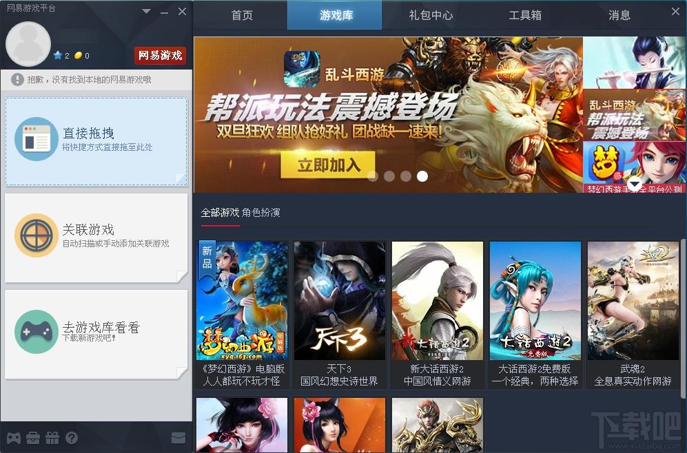 网易游戏平台,网易游戏平台下载