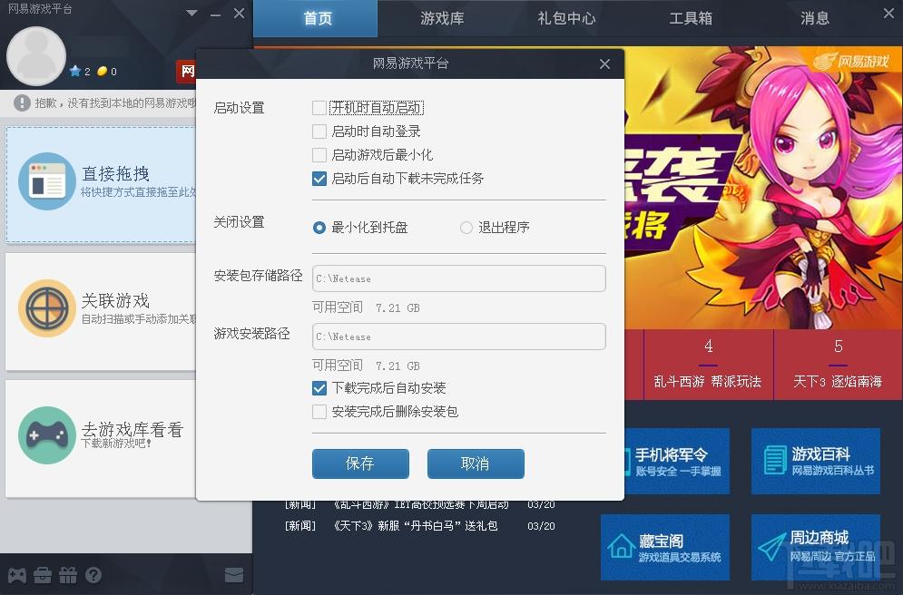 网易游戏平台,网易游戏平台下载