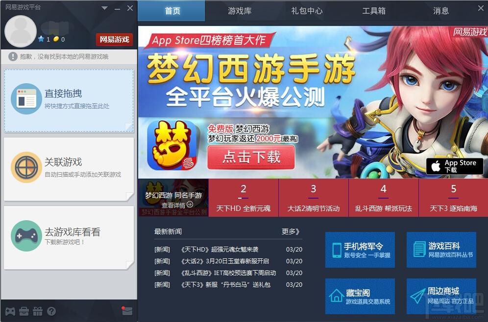 网易游戏平台,网易游戏平台下载