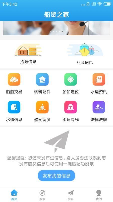 船货之家app下载,船货之家手机版
