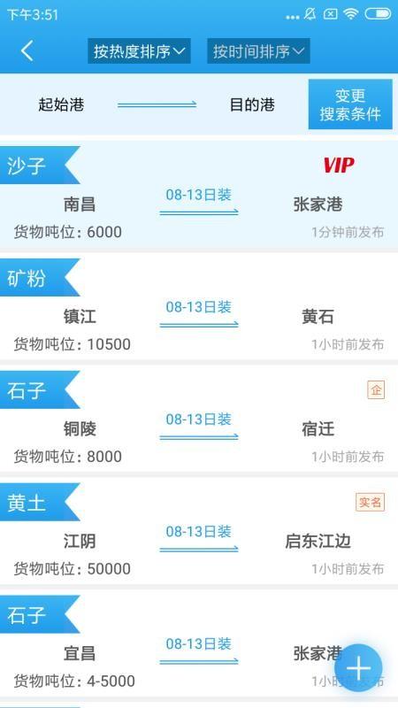 船货之家app下载,船货之家手机版