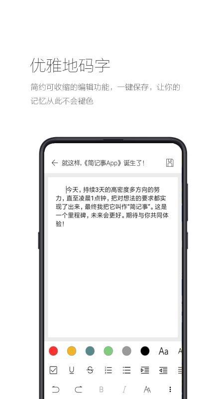 简记事app下载,简记事安卓版