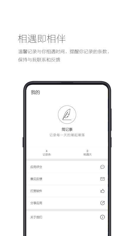 简记事app下载,简记事安卓版