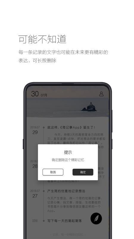 简记事app下载,简记事安卓版