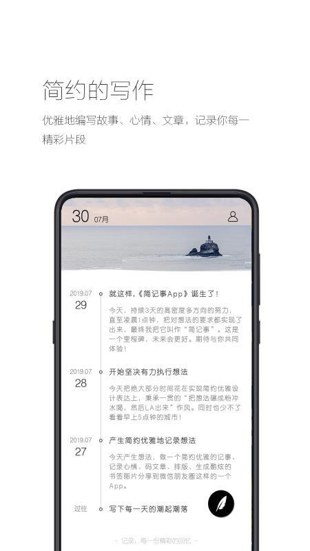 简记事app下载,简记事安卓版