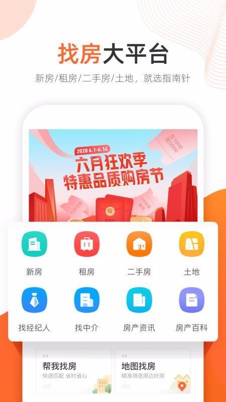 指南针找房app下载,指南针找房手机版