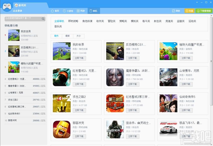 鲁大师,鲁大师游戏库,鲁大师游戏库下载