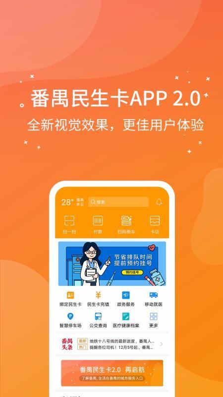 番禺民生卡app下载,番禺民生卡手机版