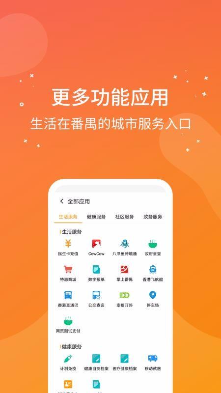 番禺民生卡app下载,番禺民生卡手机版