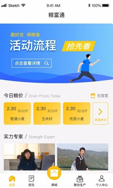 粮富通app下载,粮富通手机版