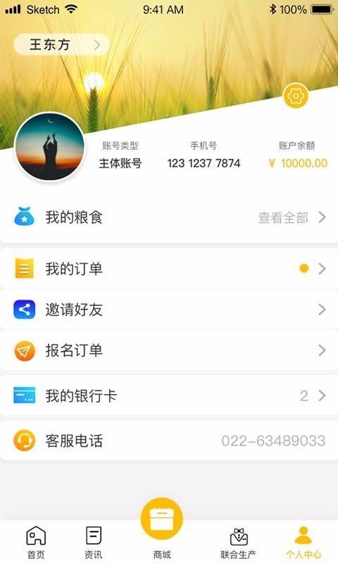 粮富通app下载,粮富通手机版