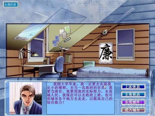 官场人生,官场人生下载,官场人生游戏下载