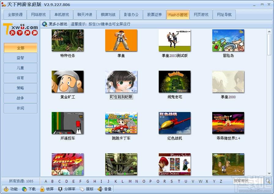 天下网游,天下网游家庭版