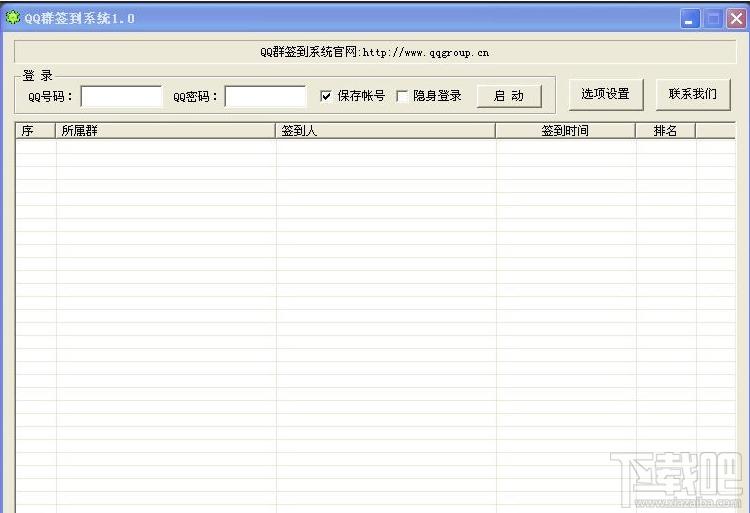 QQ群签到系统,QQ群签到系统下载,QQ群签到系统官方下载