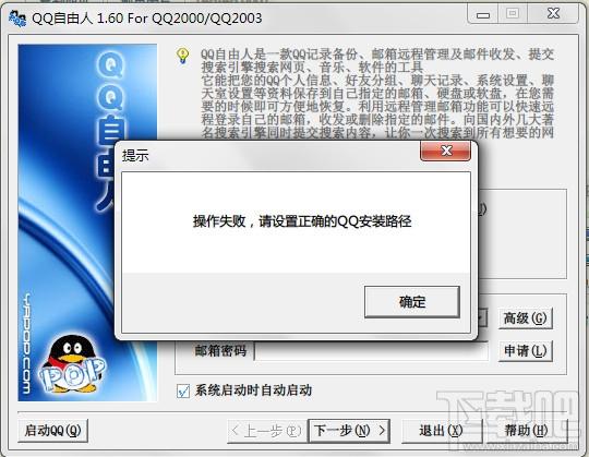 QQ自由人,QQ自由人下载,QQ自由人官方下载