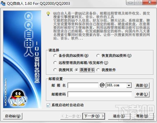 QQ自由人,QQ自由人下载,QQ自由人官方下载