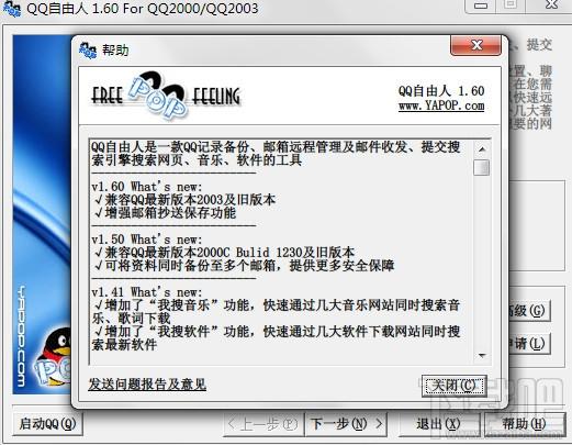 QQ自由人,QQ自由人下载,QQ自由人官方下载
