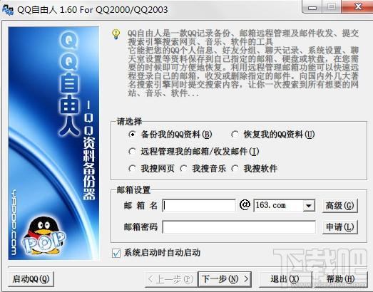 QQ自由人,QQ自由人下载,QQ自由人官方下载