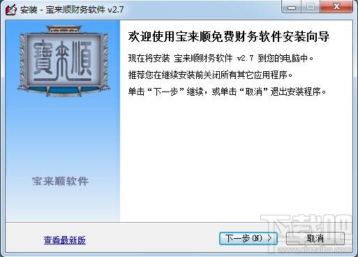 宝来顺财务软件,宝来顺财务软件下载,宝来顺财务软件官方下载