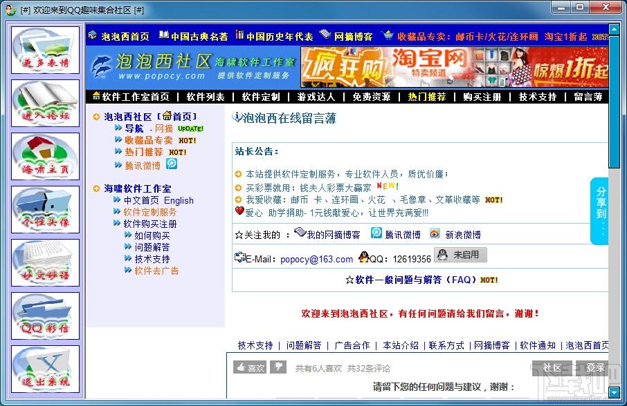 QQ趣味集合,QQ趣味集合下载,QQ趣味集合官方下载