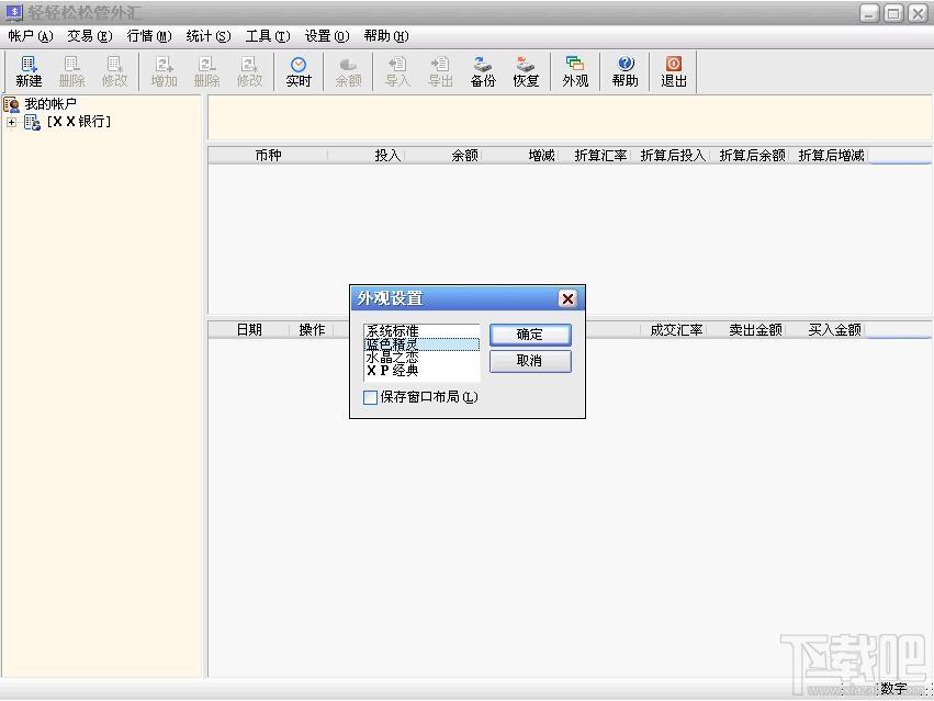 轻轻松松管外汇,外汇管理软件