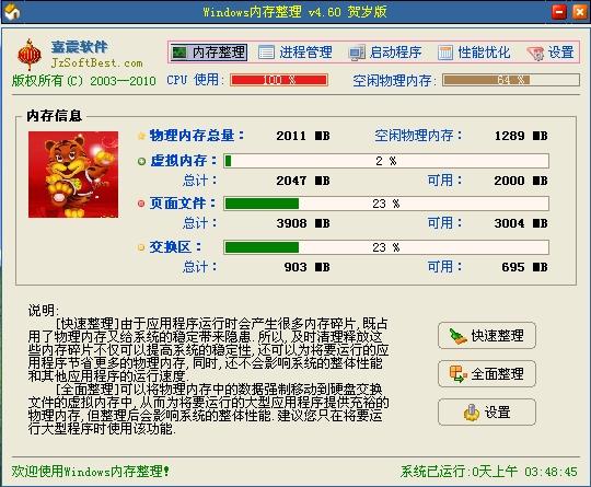 嘉震,嘉震Windows内存整理,内存整理