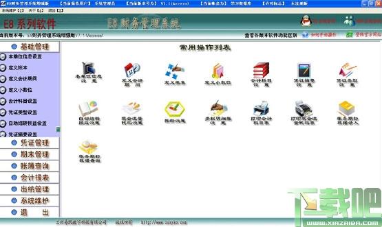 E8财务管理软件,E8财务管理软件下载
