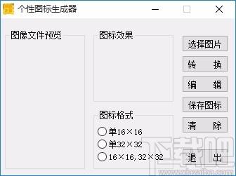 个性图标生成器,图标生成软件,图标生成