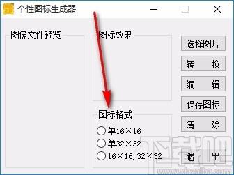 个性图标生成器,图标生成软件,图标生成