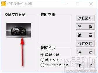 个性图标生成器,图标生成软件,图标生成
