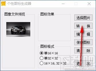 个性图标生成器,图标生成软件,图标生成