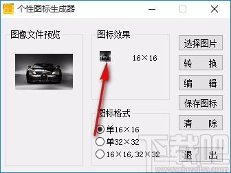 个性图标生成器,图标生成软件,图标生成