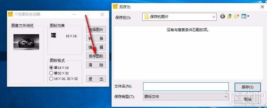 个性图标生成器,图标生成软件,图标生成