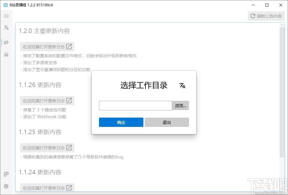 B站录播姬下载,B站录播姬,媒体其它,录像
