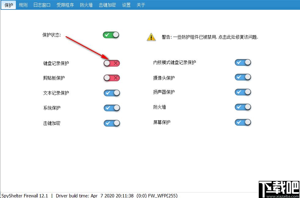 SpyShelter Firewall下载,网络防火墙