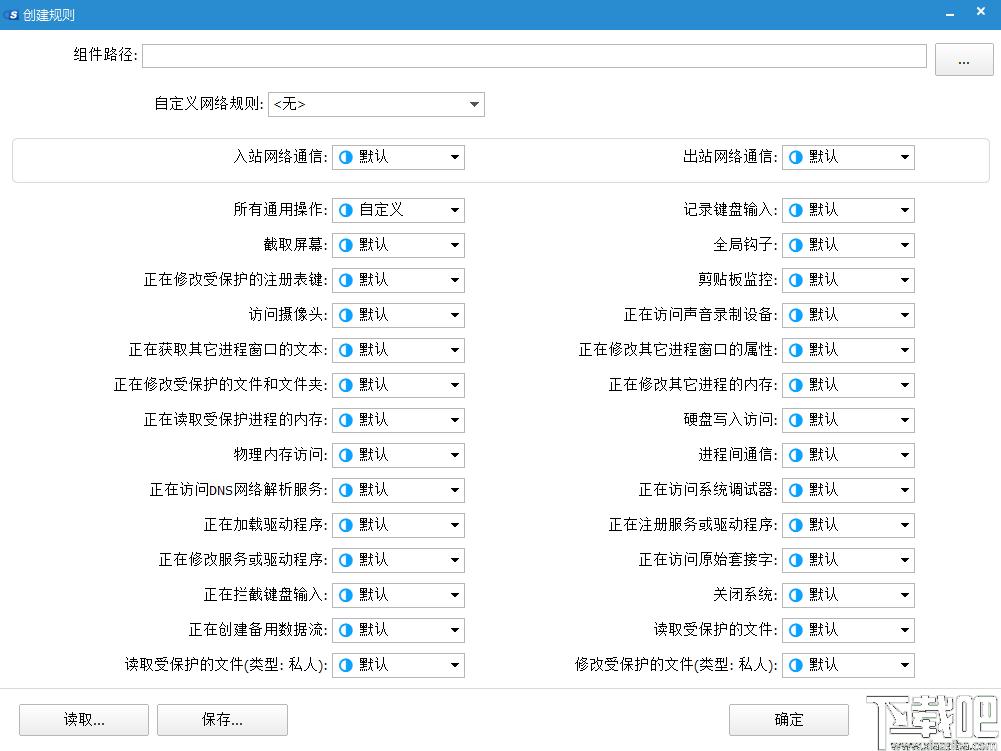 SpyShelter Firewall下载,网络防火墙