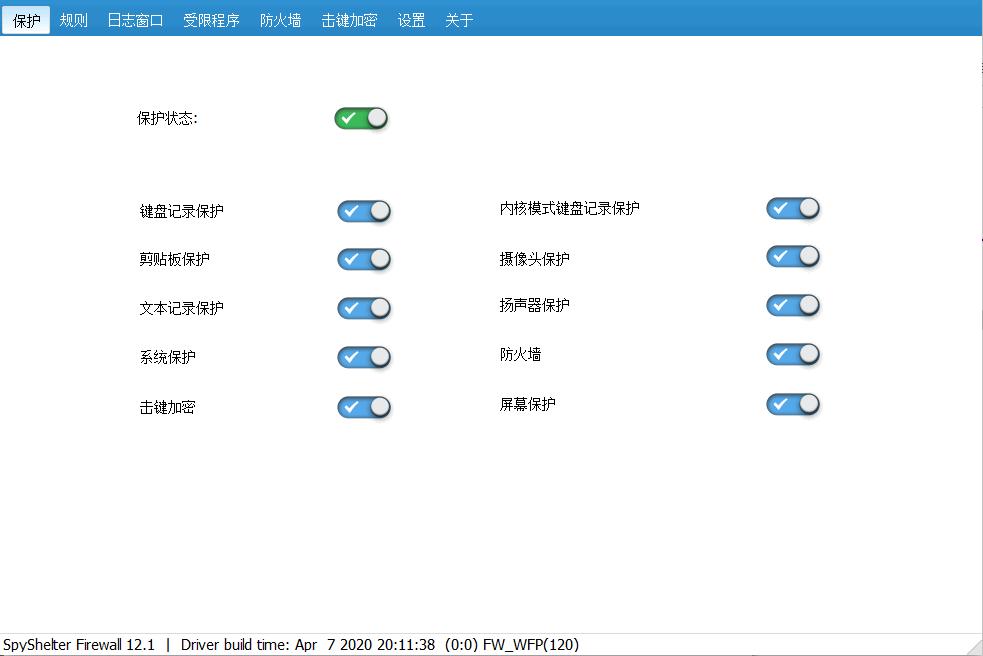 SpyShelter Firewall下载,网络防火墙