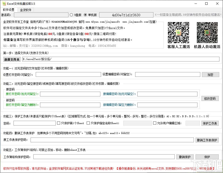 excel文件批量加密下载,excel文件批量加密,加密解密,文件加密软件